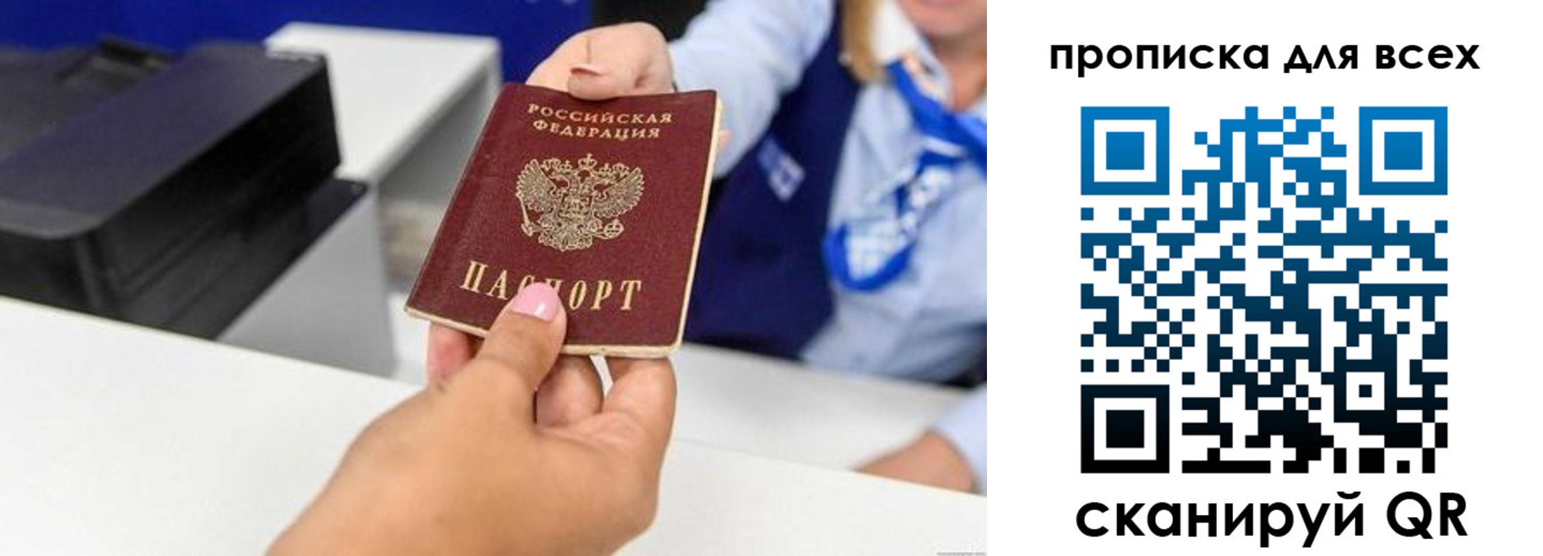 прописка для работы в Псковской области