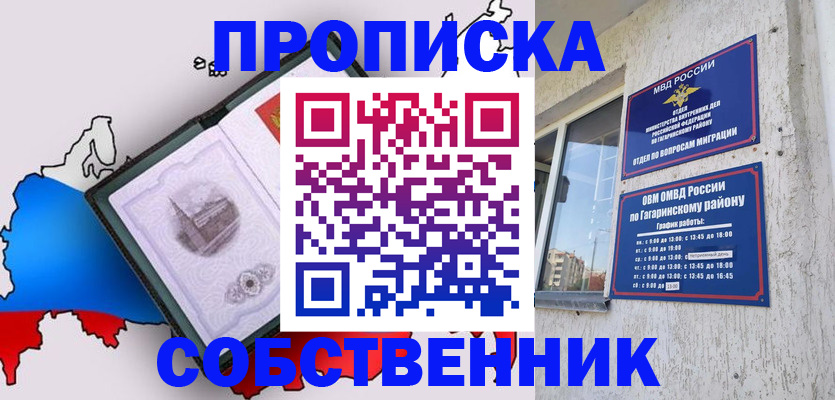 временная прописка в Псковской области