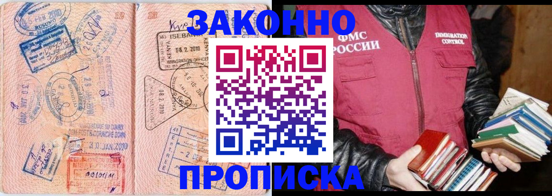 купить прописку в Псковской области